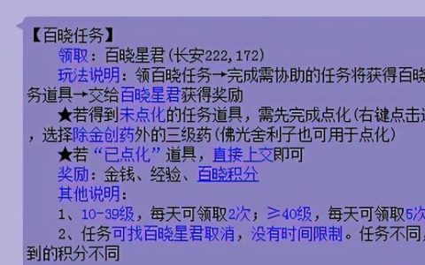 梦幻西游百晓星君任务攻略（梦幻西游百晓星君任务怎么样）