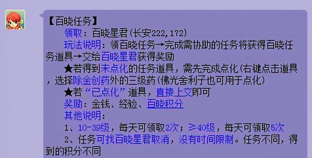 梦幻西游百晓星君任务攻略（梦幻西游百晓星君任务怎么样）