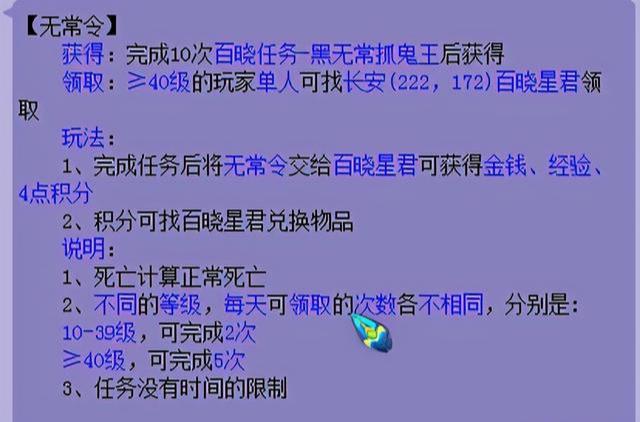 梦幻西游百晓星君任务攻略（梦幻西游百晓星君任务怎么样）