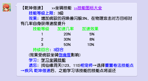 梦幻西游坐骑系统的全方位教学（梦幻坐骑加成详细介绍）