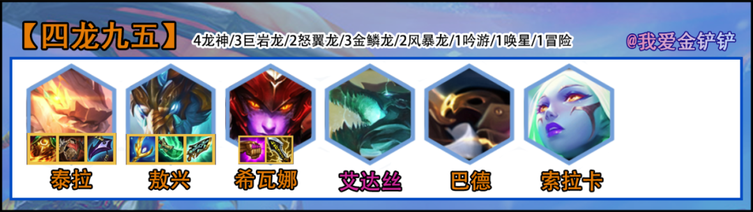 金铲铲四龙九五的阵容运营教学（金铲铲四龙阵容怎么玩）