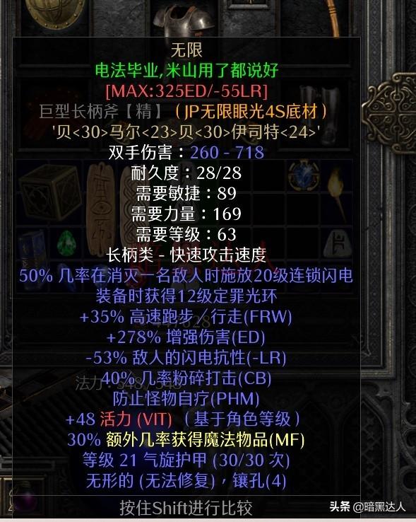暗黑2冰火法师装备推荐（暗黑2冰火法师开荒加点）