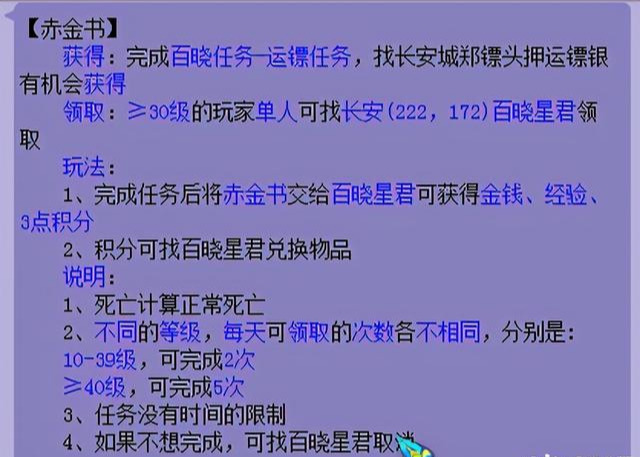 梦幻西游百晓星君捉鬼任务（梦幻百晓任务怎么做）
