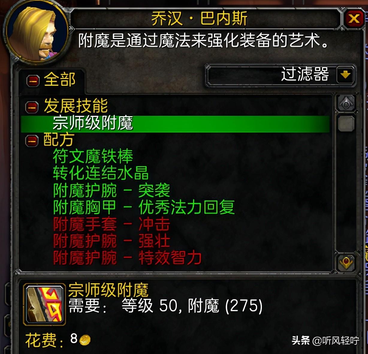 TBC附魔1-375最省钱攻略（裁缝1-375最优冲级指南）