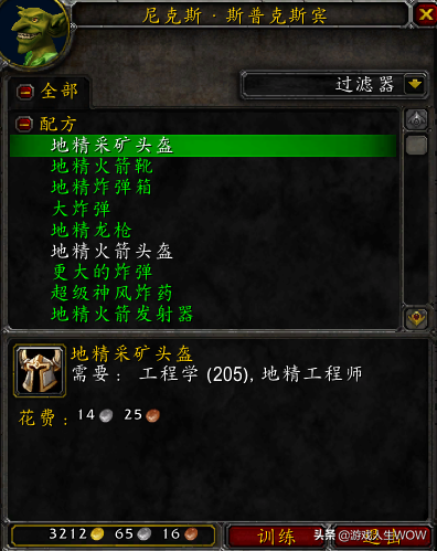 地精工程学传送器哪里学（燃烧的远征地精工程学分支任务流程）