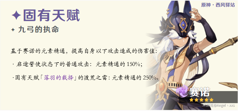 原神赛诺技能机制详解（原神赛诺武器圣遗物及配队攻略）