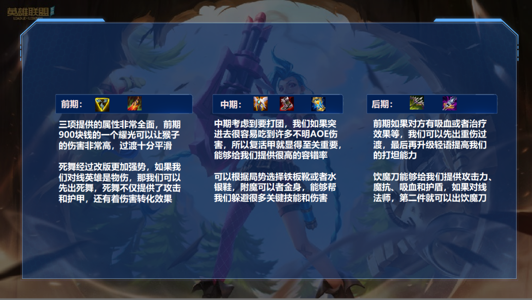 lol手游猴子出装攻略（英雄联盟手游三项猴子出装思路教学）