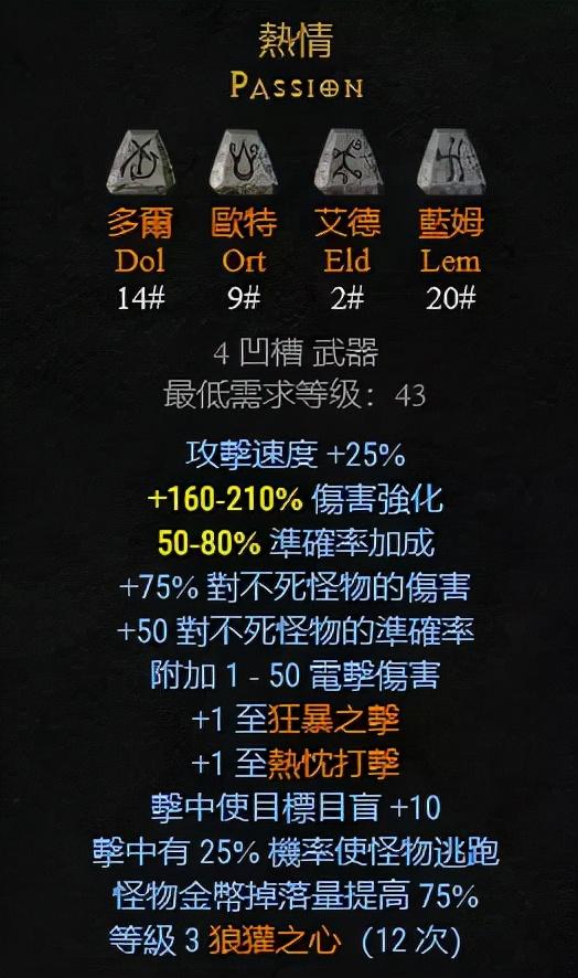 暗黑2双手武器符文之语选择推荐（暗黑2长柄武器可以制作的符文之语）