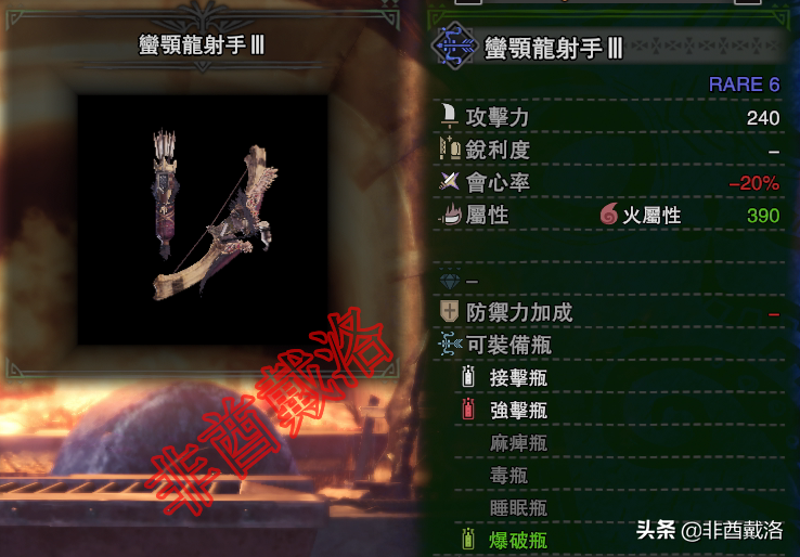 怪物猎人世界斩龙弓素材（怪物猎人世界弓箭配装素材攻略）