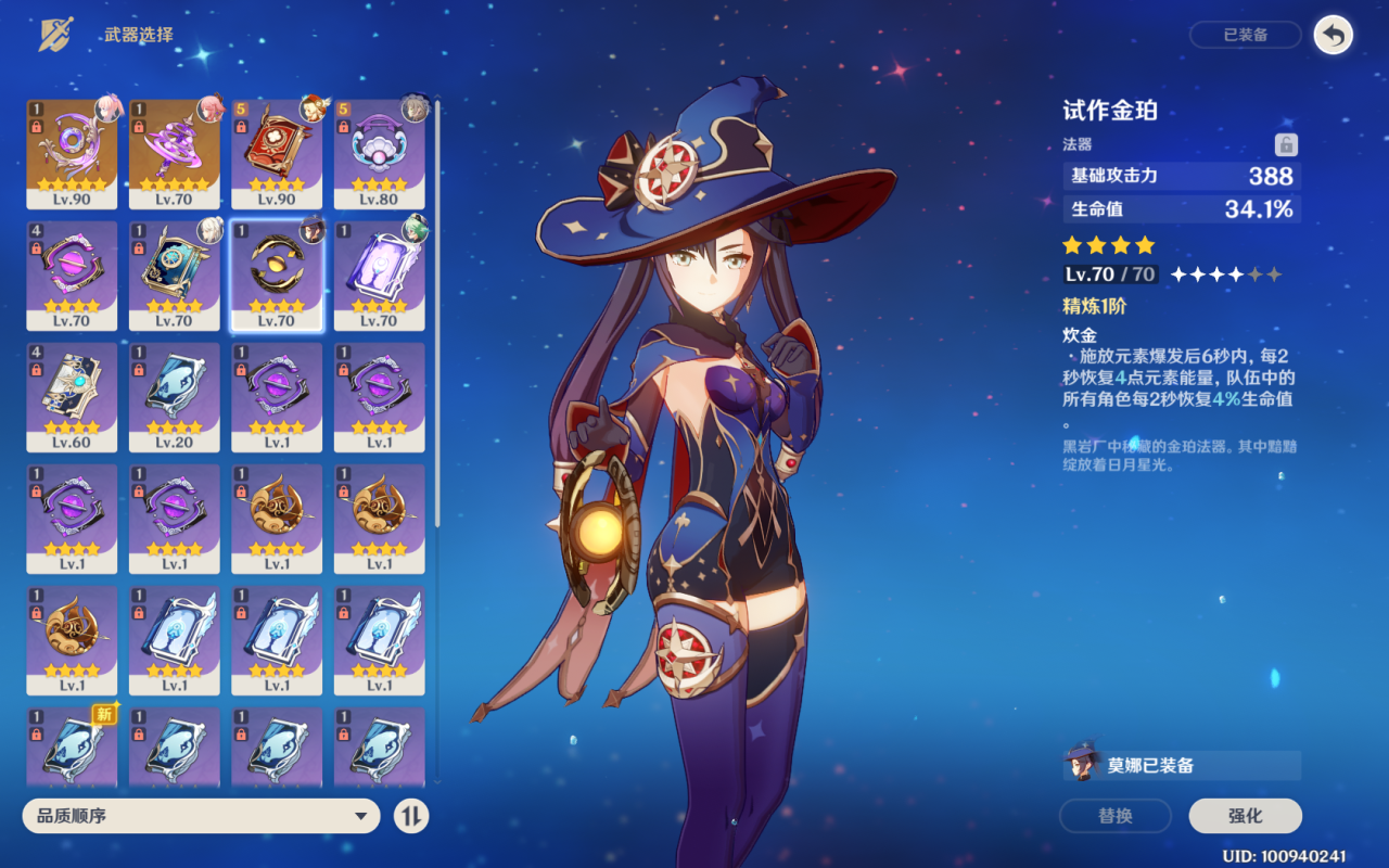 原神莫娜4玩法攻略（原神莫娜武器与圣遗物选择攻略）