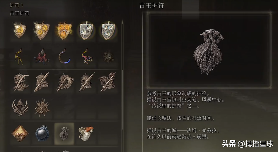 艾尔登法环传说护符收集（艾尔登法环传说中的护符有哪些）