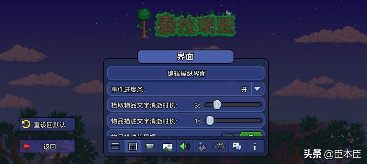 泰拉瑞亚界面设置与创建存档（泰拉瑞亚国服pe版基础设置）