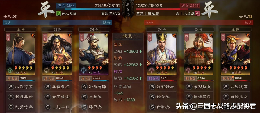 三国志战略版郭淮战法推荐（郭淮平民神队搭配教学）