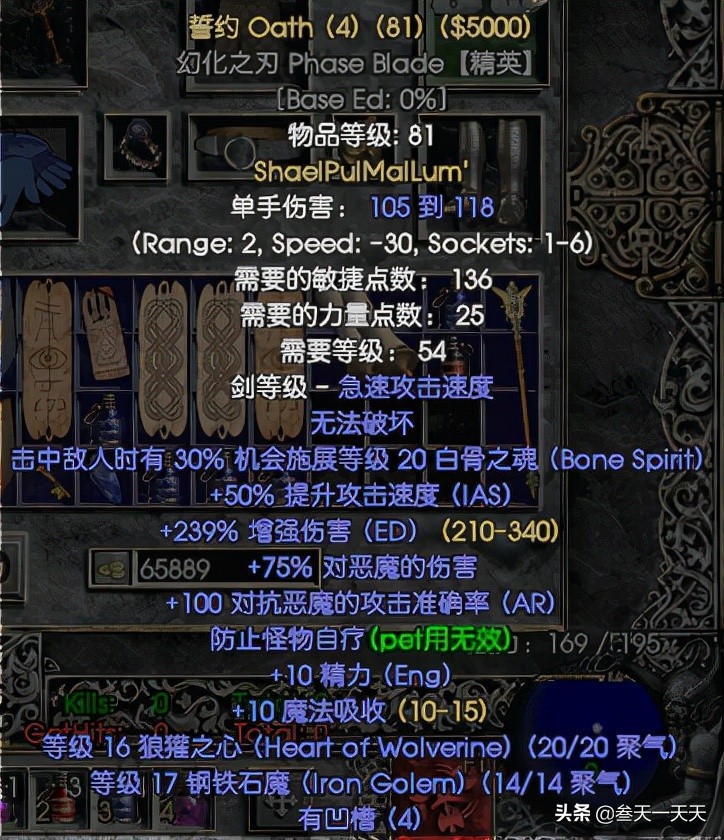 暗黑破坏神2圣骑士毕业装备（暗黑破坏神2极品装备一览）