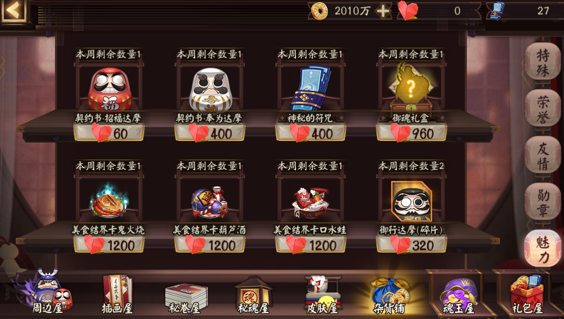 阴阳师魅力值如何获得（阴阳师魅力值怎么来的）