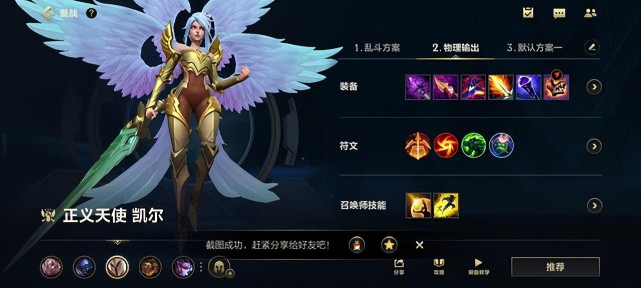 英雄联盟手游上路最强混子简单攻略（LOL手游正义天使凯尔玩法教学）