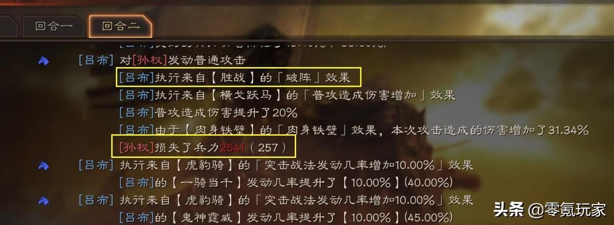 三国志战略版吕布最强阵容攻略（三国志战略版吕布队伍配置教学）