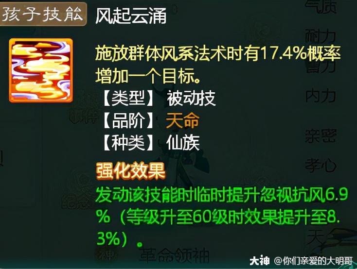 大话西游手游养育孩子攻略（大话西游手游秒五输出孩子怎么培养）