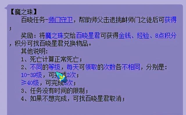 梦幻西游百晓星君任务攻略（梦幻西游百晓星君任务怎么样）