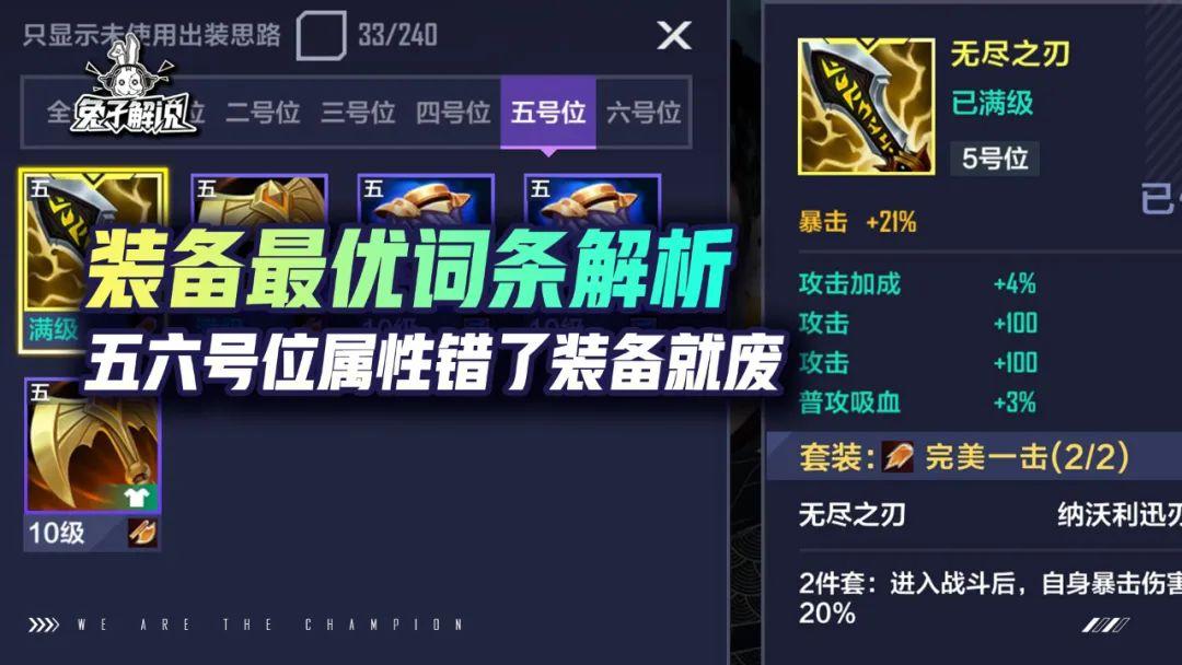 英雄联盟电竞经理什么装备好（电竞经理装备最优词条解析）