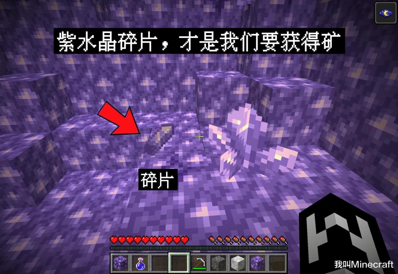 我的世界紫水晶在哪里获得（我的世界怎么大量获得紫水晶）