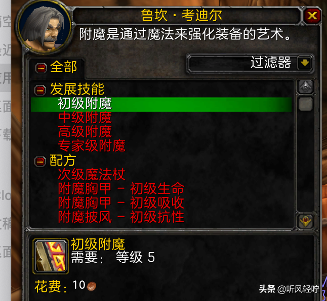 TBC附魔1-375最省钱攻略（裁缝1-375最优冲级指南）
