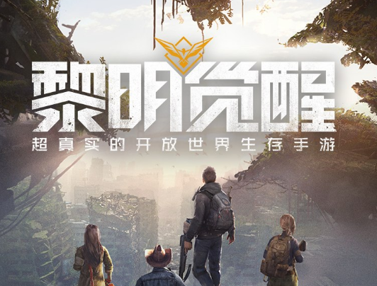 黎明觉醒和明日之后谁更氪金（黎明觉醒与明日之后的对比）