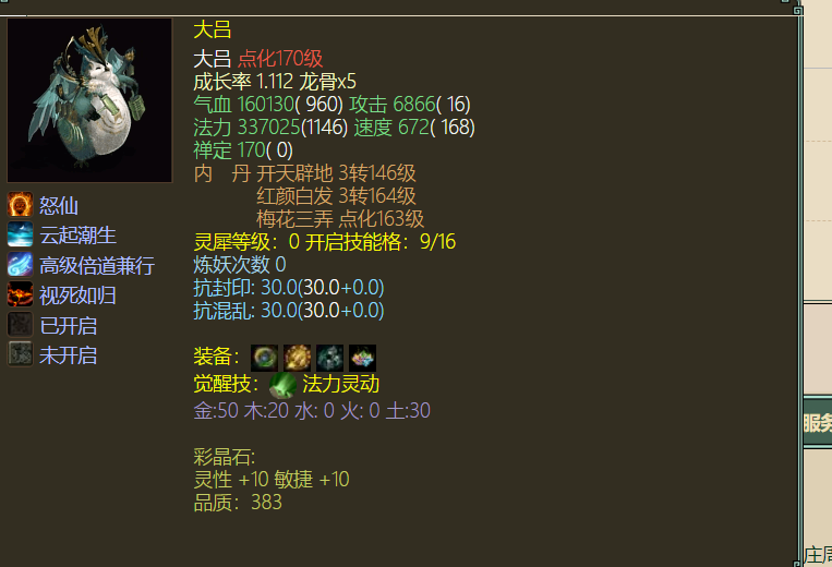 大话西游2六艺神兽哪个最值钱（大话西游2六艺神兽价值排名）
