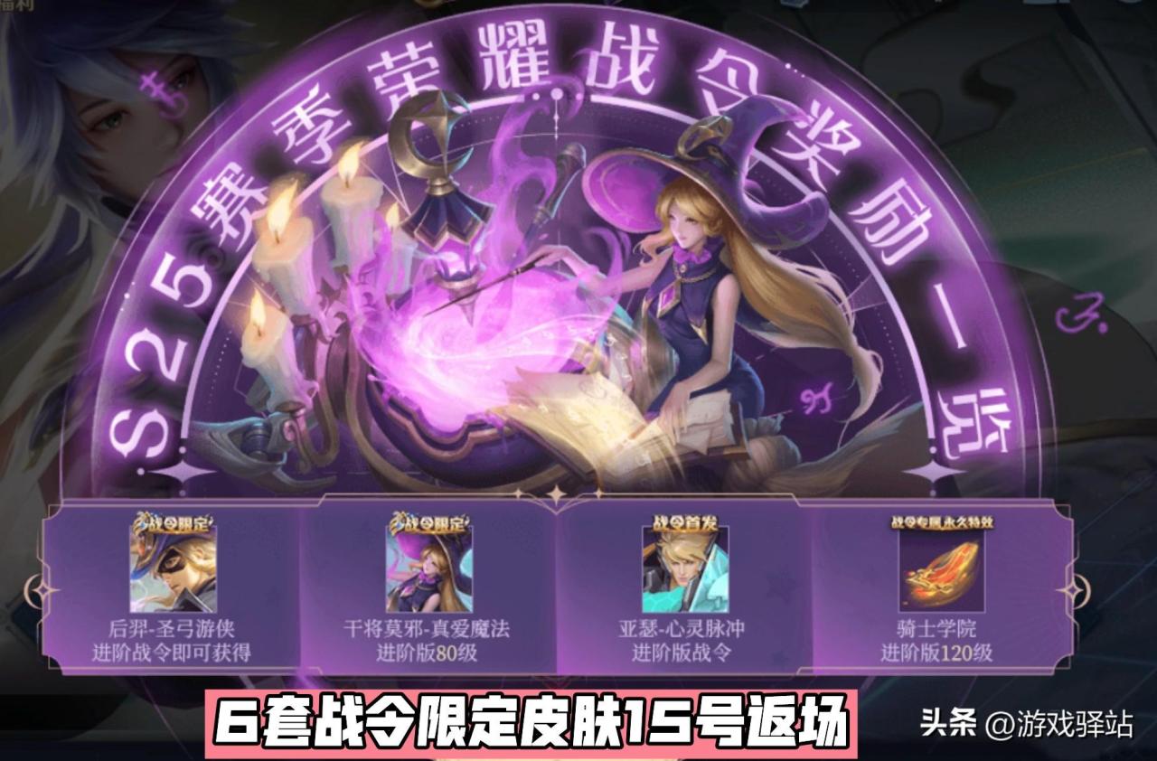 亚瑟心灵战警星元皮肤（王者荣耀S29都有哪些限定皮肤会返场）