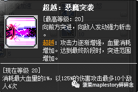 冒险岛恶魔复仇者技能（冒险岛恶魔复仇者传技能一览）