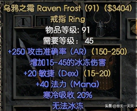 暗黑破坏神2圣骑士毕业装备（暗黑破坏神2极品装备一览）