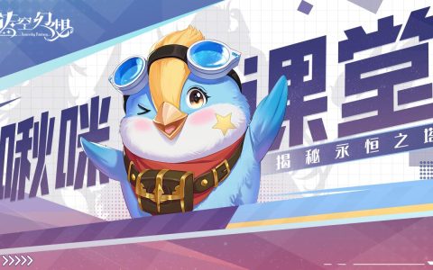永恒之塔任务攻略汇总（永恒之塔通关技巧详解）