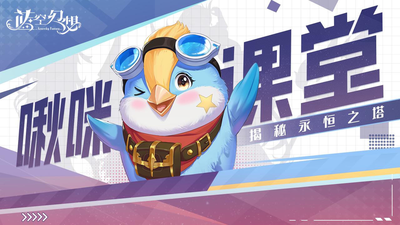 永恒之塔任务攻略汇总（永恒之塔通关技巧详解）