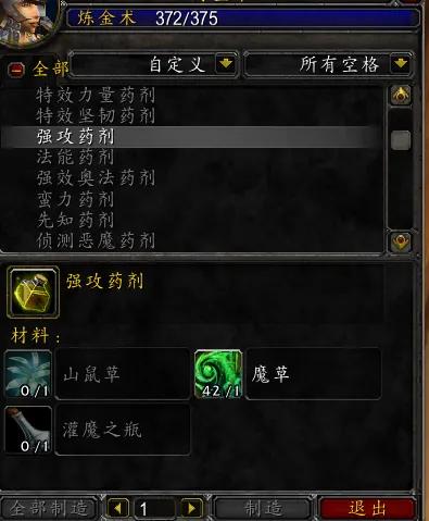 TBC炼金术1-375攻略（1-375炼金速成攻略详解）