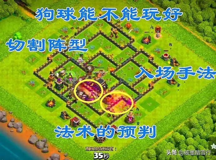 部落冲突九本狗球流打法教程（coc9本强势流派的配兵以及思路打法）