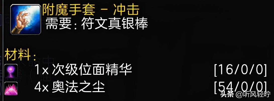 TBC附魔1-375最省钱攻略（裁缝1-375最优冲级指南）
