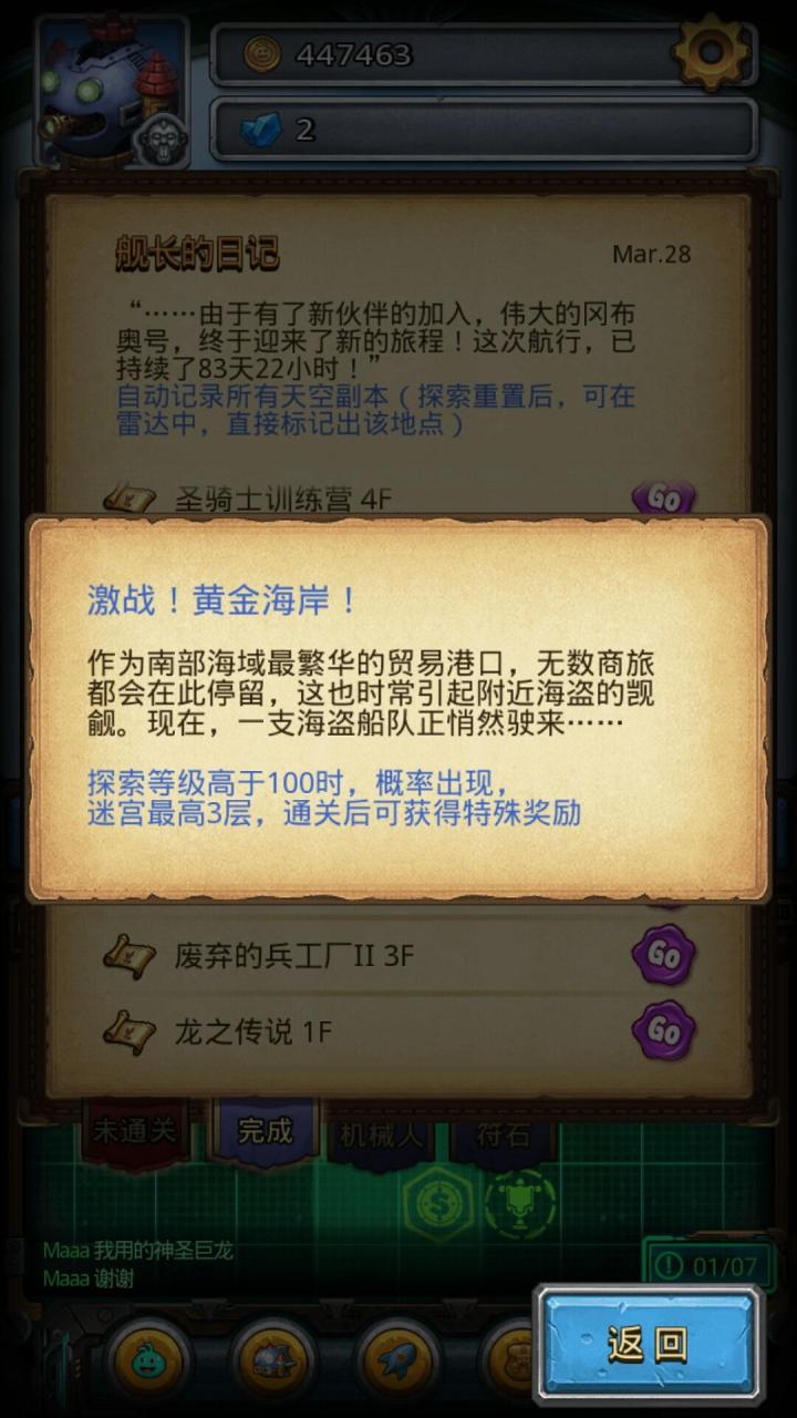 不可思议迷宫激战黄金海岸攻略（激战黄金海岸2怎么过）