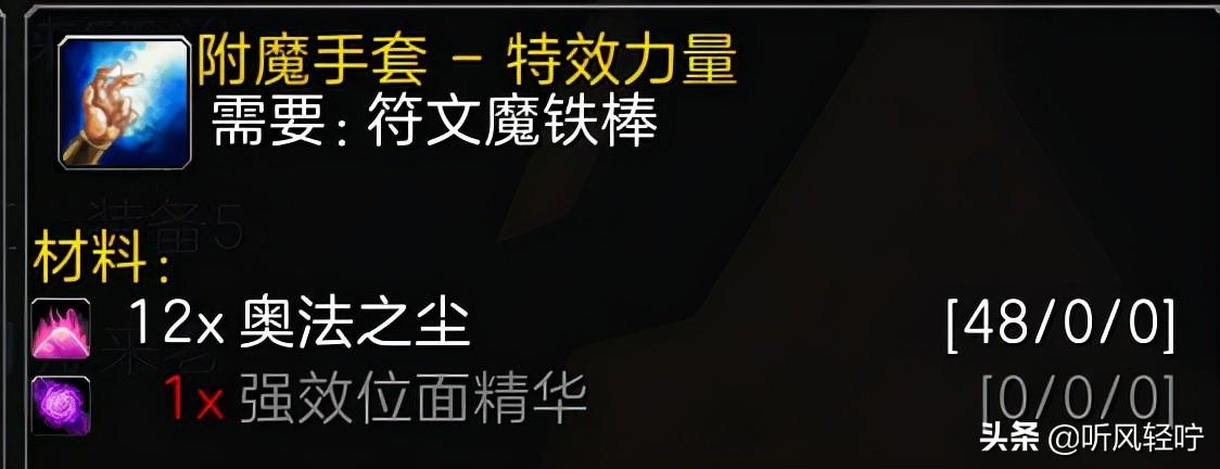 TBC附魔1-375最省钱攻略（裁缝1-375最优冲级指南）