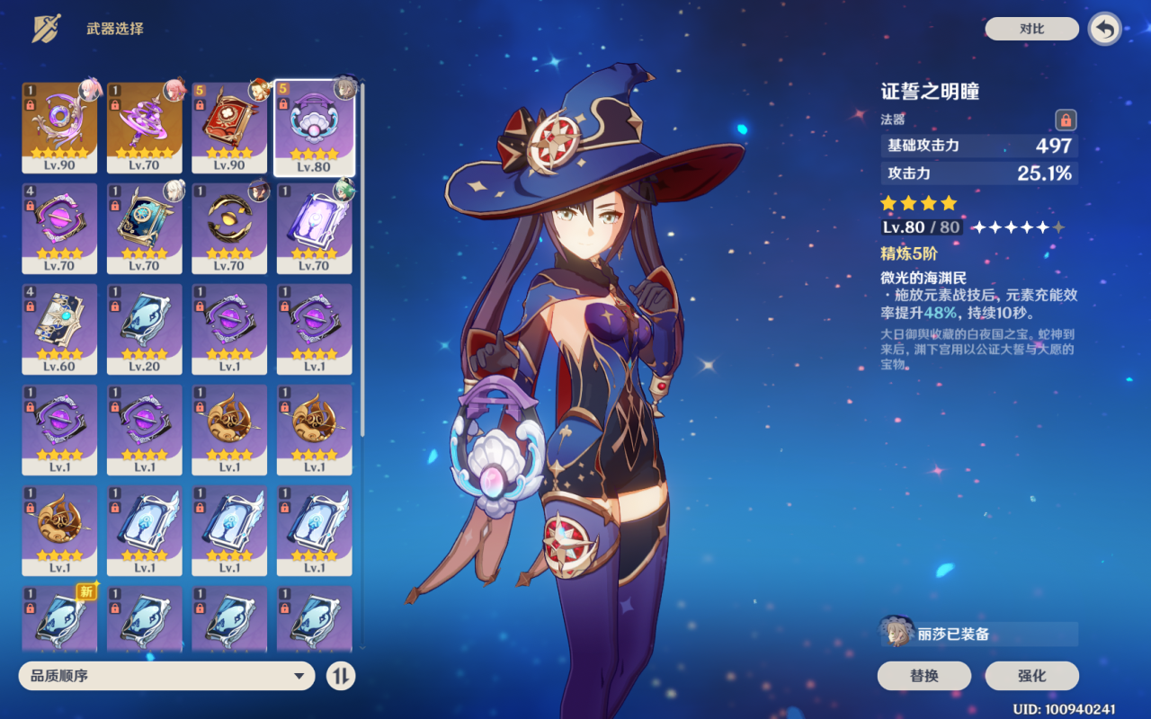 原神莫娜4玩法攻略（原神莫娜武器与圣遗物选择攻略）