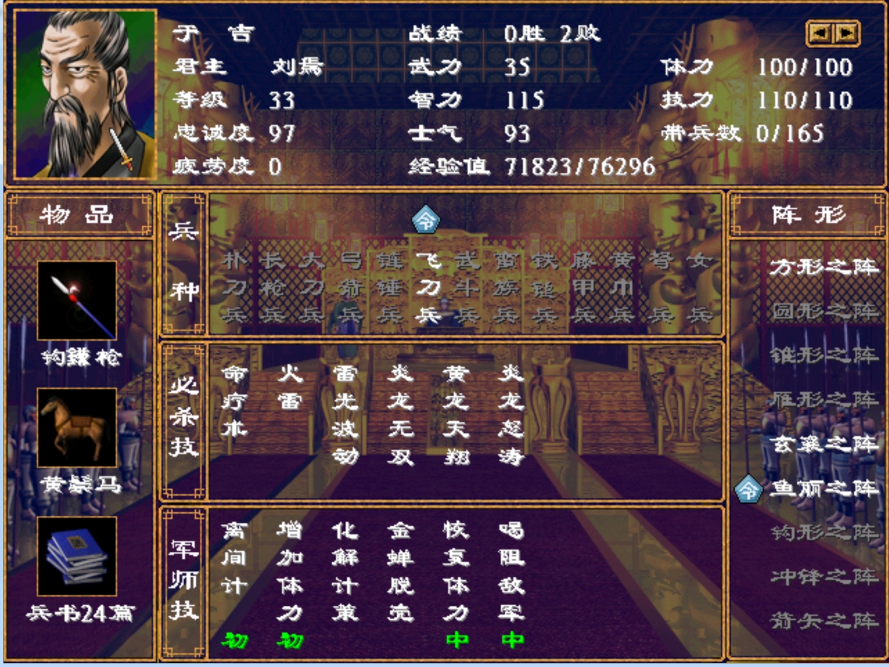 三国群英传2武将排行（三国群英传2全武将武力排名）
