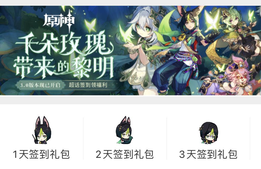 原神3.0版本上线有多少草神瞳（原神须弥108个草神瞳来了）