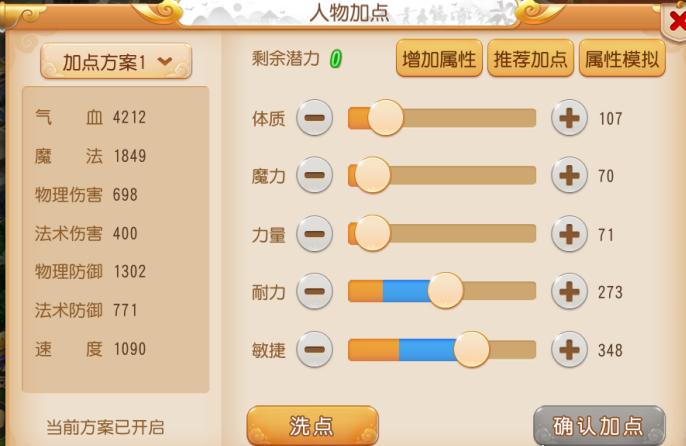 梦幻西游方寸山最佳加点（梦幻西游精锐方寸山养成攻略）
