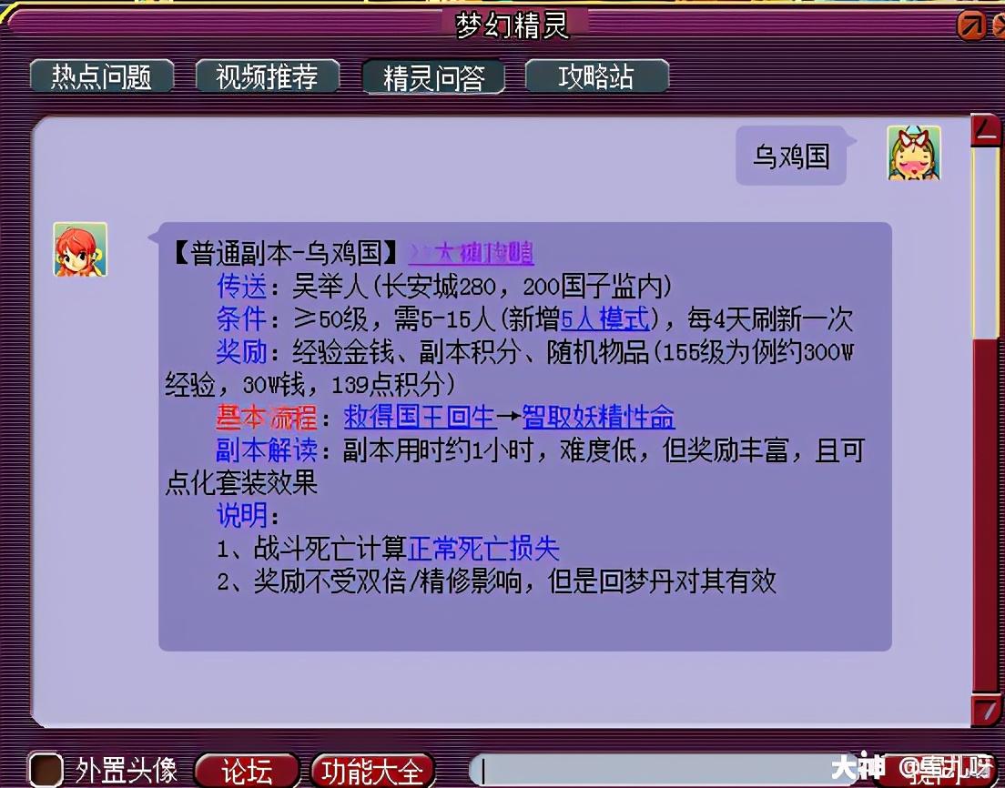 梦幻西游乌鸡国副本攻略（梦幻西游乌鸡国副本新手攻略）
