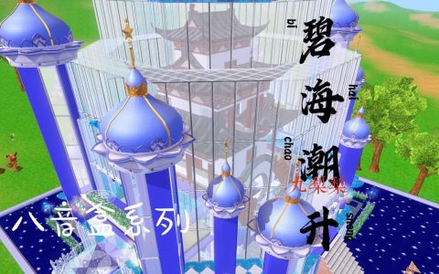 创造与魔法11级家园怎么建造（创造与魔法11级家园建筑平面图）
