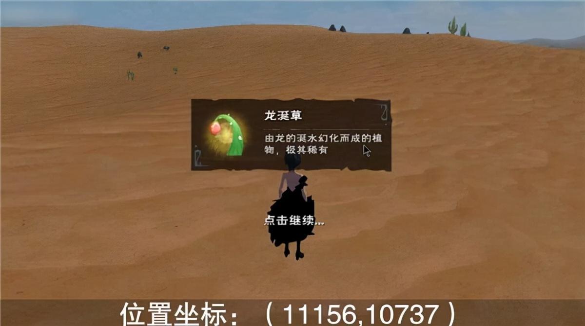 创造与魔法龙涎草位置图2022（创造与魔法龙涎草在哪个地图）