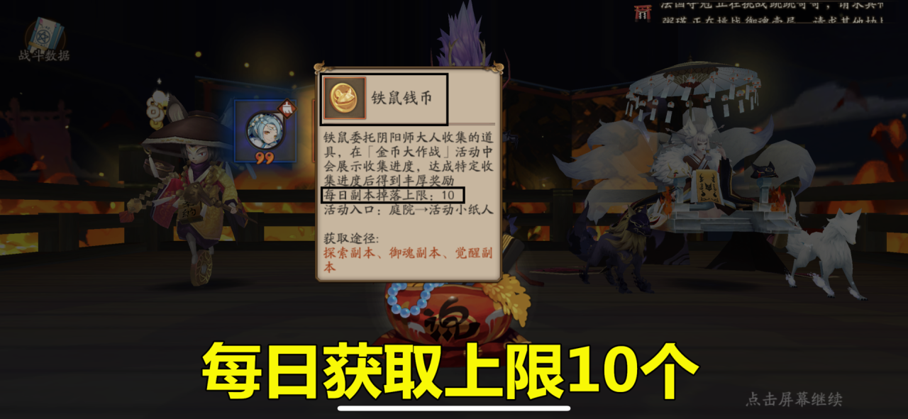 阴阳师金币大作战玩法详解（阴阳师获取金币最快途径）