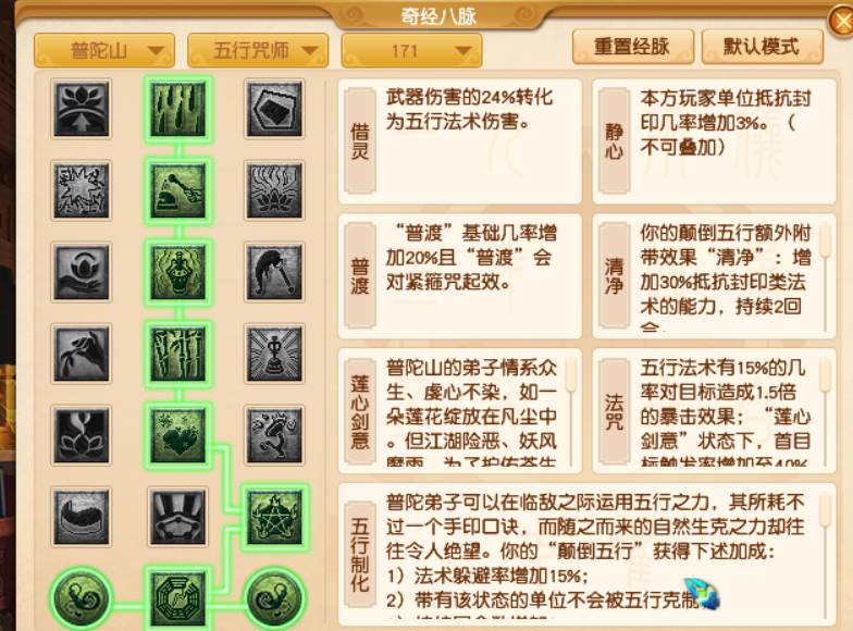 2022普陀需要全敏加点吗（梦幻西游普陀任务经脉推荐）