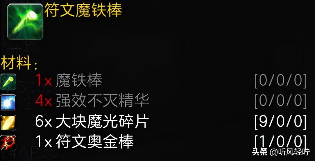 TBC附魔1-375最省钱攻略（裁缝1-375最优冲级指南）