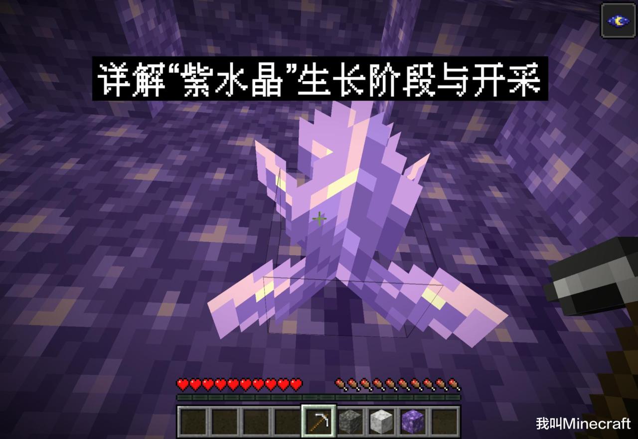 我的世界紫水晶在哪里获得（我的世界怎么大量获得紫水晶）