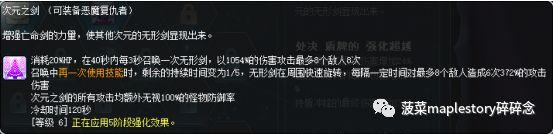 冒险岛恶魔复仇者技能（冒险岛恶魔复仇者传技能一览）